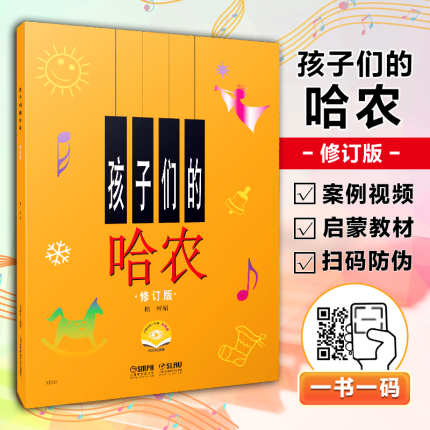 现货 孩子们的哈农 钢琴初级教程 儿童钢琴教材 钢琴书籍 哈农钢琴指法曲集 钢琴初学入门教程 乐理基础知识 上海音乐出版社