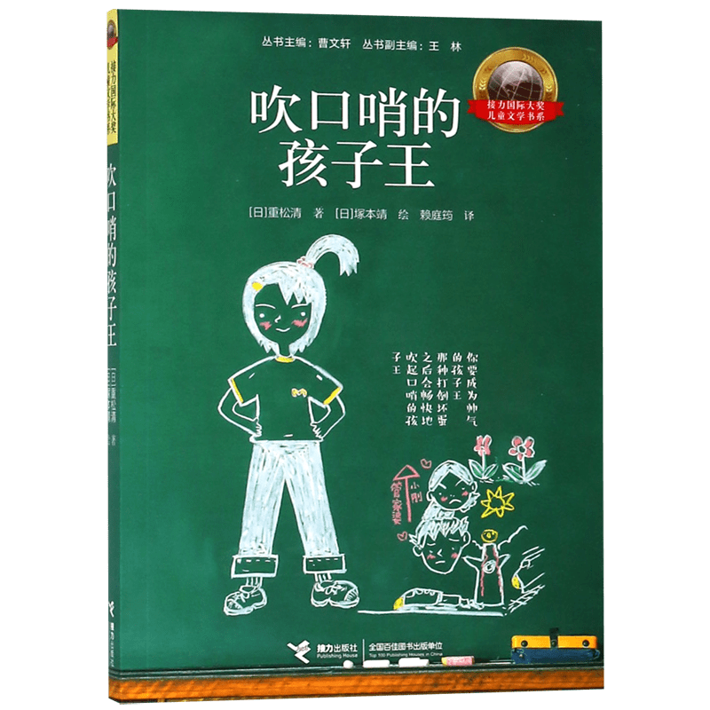 吹口哨的孩子王 接力 大奖儿童文学书系  重松清著 9-14岁 外国儿童文学 儿童长篇小说 课外阅读书籍 少儿读物畅销书正版