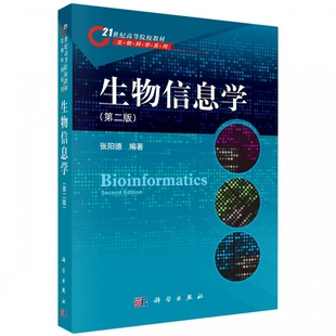 生物信息学（第二版） 博库网