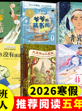 2026寒假百班千人五年级必读课外书非凡的妈妈大盗贼和小跟班我没有说谎青瓷少年爷爷的藏书阁三步上篮儿童文学小学生课外阅读书籍
