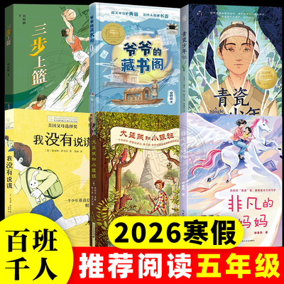 2025寒假百班千人推荐5五年级
