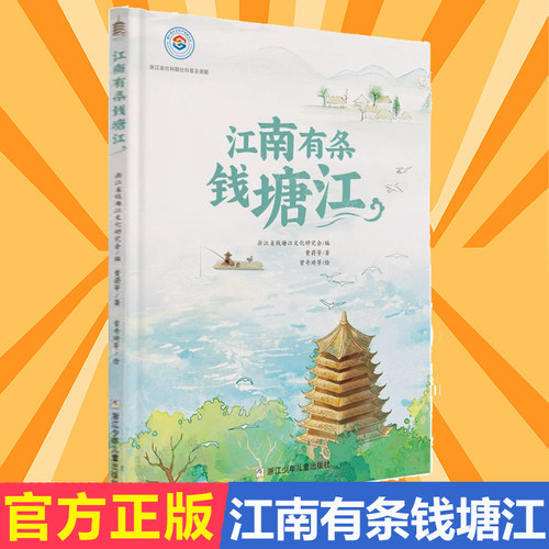 江南有条钱塘江博库图书旗舰店
