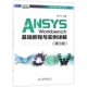 附光盘第3版 ANSYS 博库网 万水ANSYS技术丛书 Workbench基础教程与实例详解