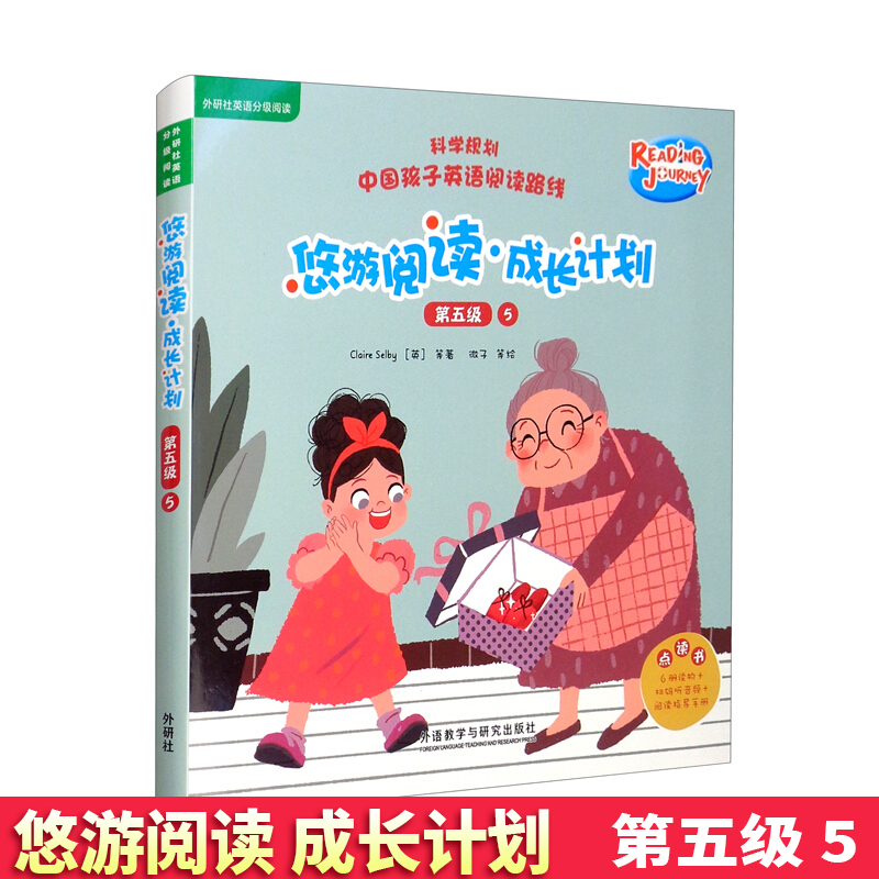 悠游阅读成长计划第五级5