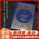 钱锺书先生盛赞 诗人跨越千年 社 金边 精装 书口3面刷金 两位科学家 诗歌译本 烫金 鲁拜集 收录26张彩色插图 译林出版 交会