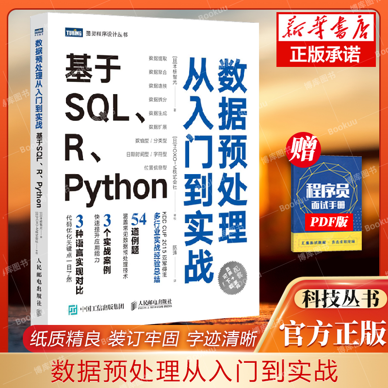 数据预处理入门实战基于