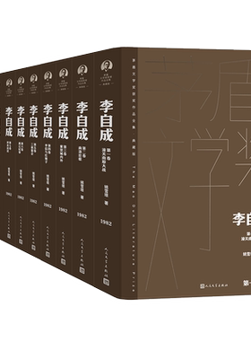 李自成（全十卷）人民文学出版社