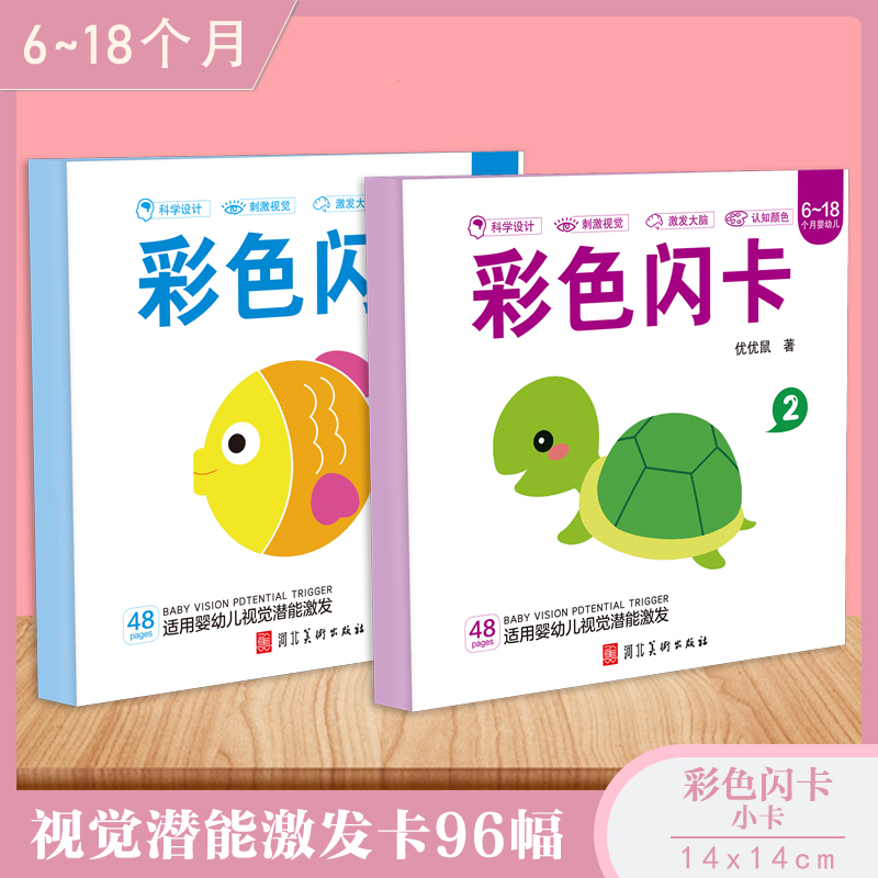 彩色闪卡1小卡 黑白卡新生婴儿早教大卡婴幼儿学习卡片6-8-12个月一岁宝宝视觉启智绘本1到2岁启蒙看图识物颜色认知卡片