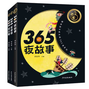 365夜故事兒歌謎語全3冊新版 12歲兒童睡前故事書童話故事幼兒童謠 彩圖 魯兵陳伯吹老舍一二三年級小學(xué)生課外閱讀書籍正版