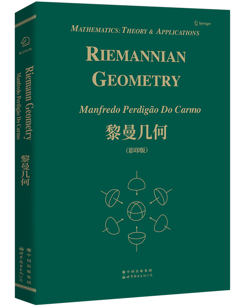 黎曼几何（影印版）英文版