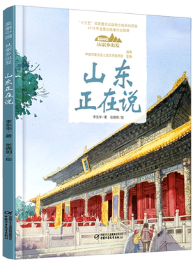 山东正在美丽中国家乡出发博库
