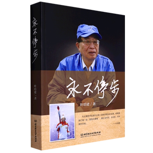 永不停步 博库网