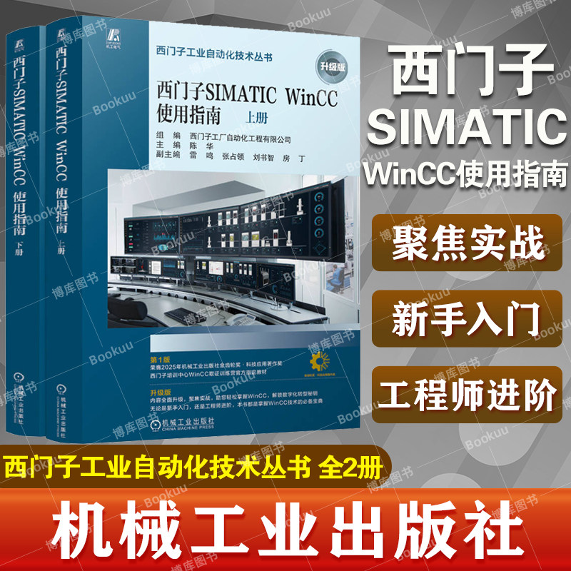 西门子SIMATICWinCC使用指南