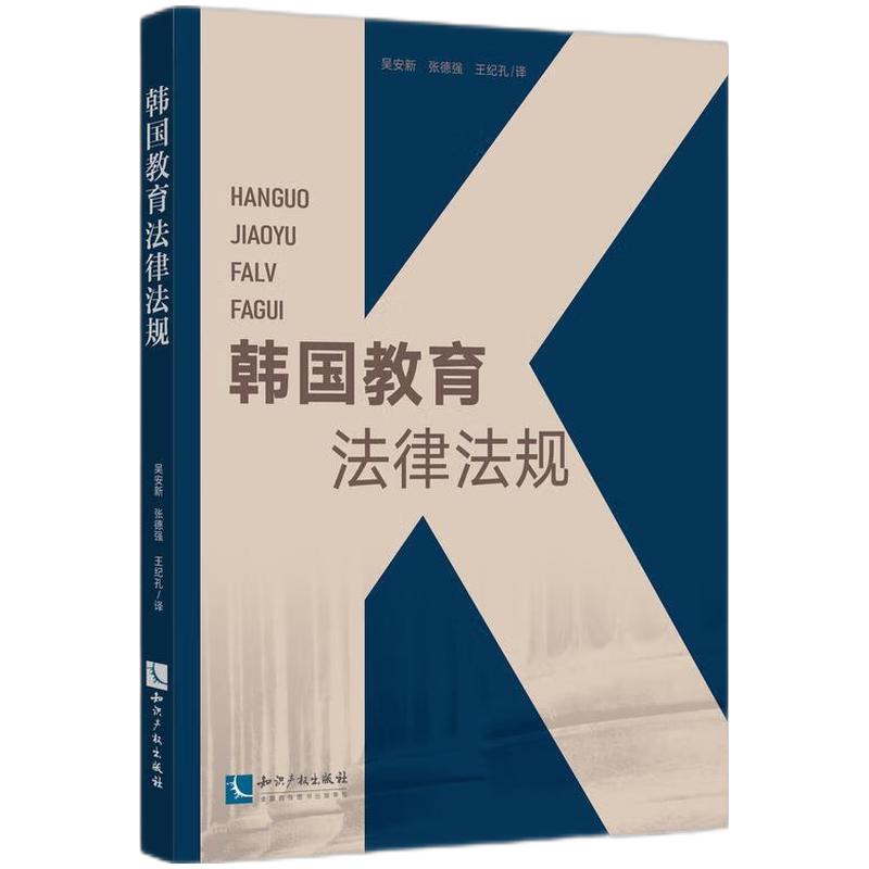韩国教育法律法规 博库网