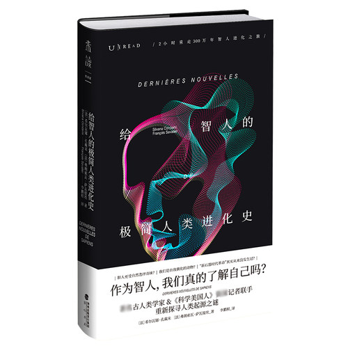 给智人的极简人类进化史 博库网