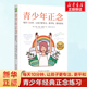 情绪 更平和 冥想 儿童青少年心理健康书籍 珍妮 青少年正念：每天10分钟 让孩子更专注 更有韧性青少年正念 玛丽 巴蒂斯汀