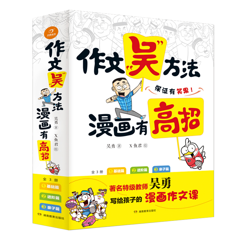 作文吴方法漫画有高招写给孩子的漫画作文书三3四4五5六6年级下同步小学生满分 作文素材大全写作技巧与方法书籍五感法开心正版