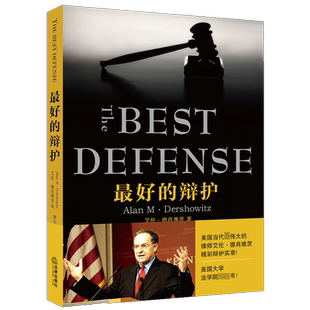 最好的辩护 博库网