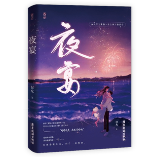 夜宴 特签本 博库网