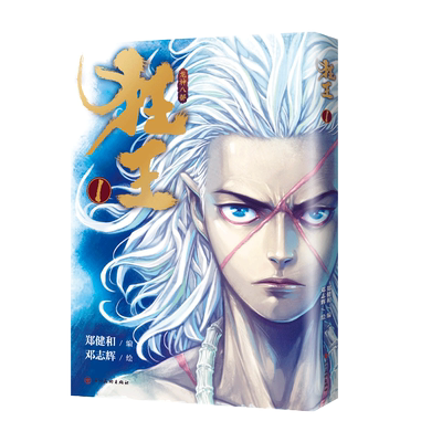 赠书签+人物卡*2+拍立得照+贴纸+软磁冰箱贴】狂王1 西行纪前传漫画书籍 郑建和邓志辉 有鱼阿修罗精神龙神八部玄幻成长励志动漫书