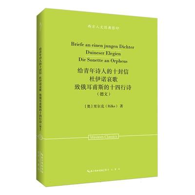 里尔克：给青年诗人的十封信·杜伊诺哀歌·致俄耳甫斯的十四行诗(德文)-西方人文经典影印31 博库网