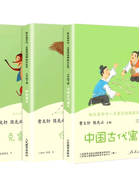 快乐读书吧三年级下人民教育出版