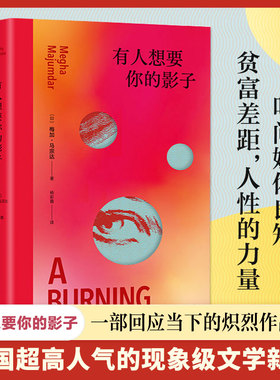 有人想要你的影子 梅加.马宗达著 这世界等着看我崩溃但我能发出自己的声音  Goodreads五万读者推荐 年度之书 外国小说书籍