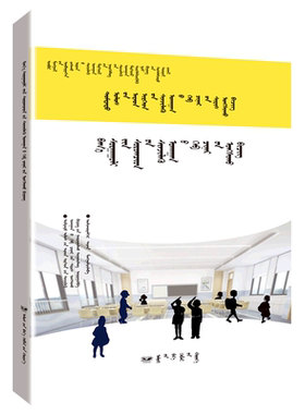 小学生科学素质读本(蒙古文版)/中国公民科学素质系列读本