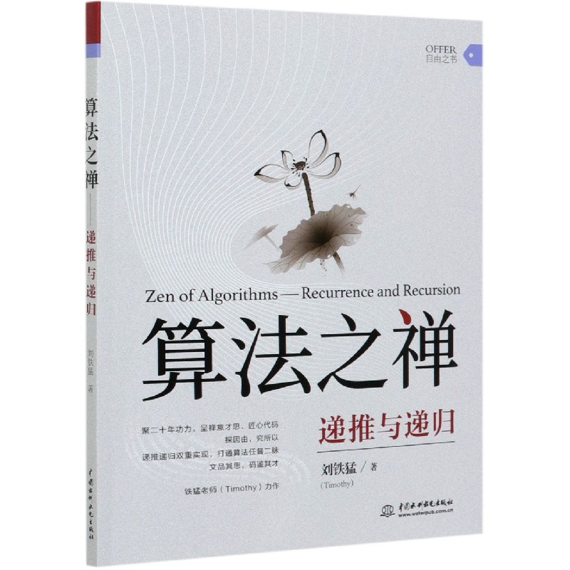 算法之禅(递推与递归) 博库网