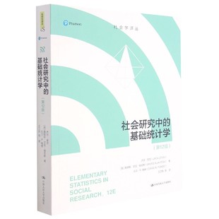 社会学译丛 第12版 博库网 基础统计学 社会研究中