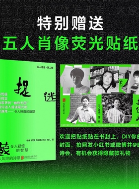 【赠贴纸】捉迷藏:五人诗选.第二辑 方闲海南人刘川祁国李伟著 中国现当代诗歌 一本书刷新你对当代汉语诗歌的认知 磨铁图书正版