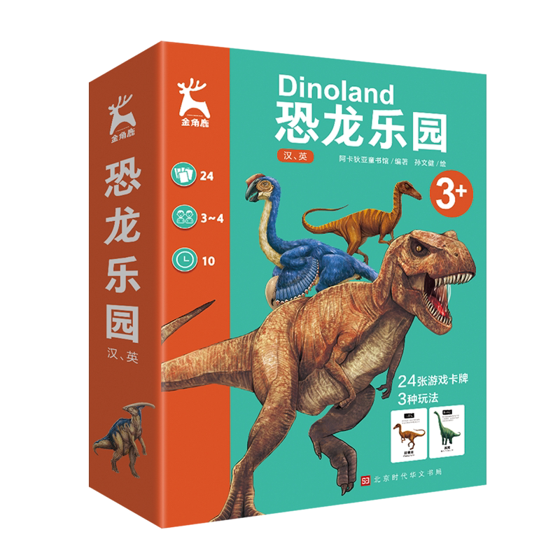 恐龙乐园(3+汉英)(精) 官方正版 博库网
