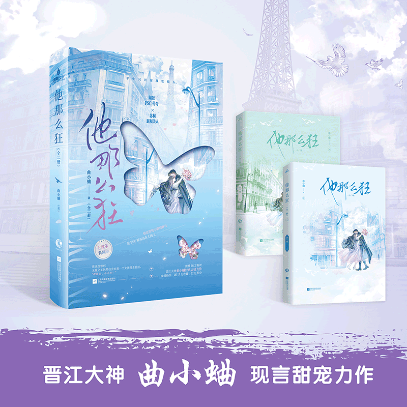 他那么狂：全二册 博库网