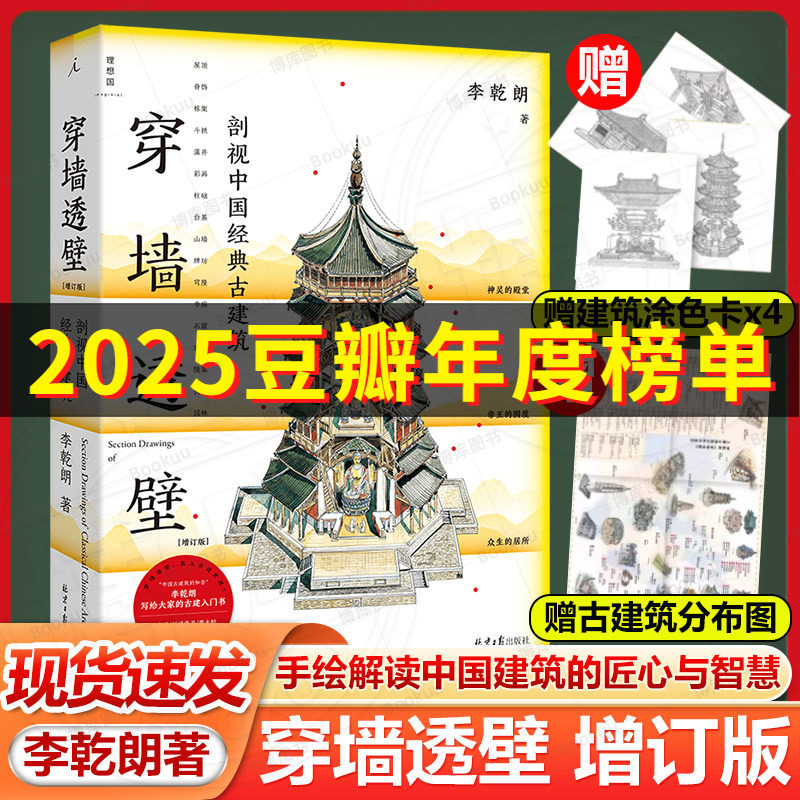 李乾朗建筑三重奏 任选 穿墙透壁 剖视中国经典古建筑 直探匠心 剖绘台湾经典古建筑 古迹入门 图解台湾经典古建筑 新华正版,书籍/杂志/报纸,建筑艺术（新）,淘宝优惠券,粉丝福利购,淘宝优惠卷