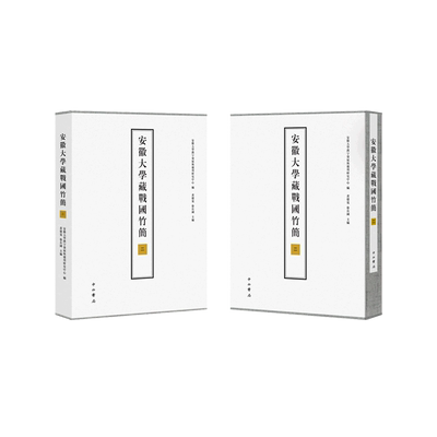 安徽大学藏战国竹简（二） 博库网