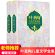 儿童文学大师全集书系 叶圣陶儿童文学全集上下全套2册精装 三四五六年级小学生课外阅读书籍稻草人书叶圣陶正版 硬壳版