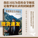 伊拉克青年从战火纷飞到和平盛世 讲述他 纪实报告文学 地方 新华书店 战争与和平 方浩明著 中国 我重新出生 故事和他所看到