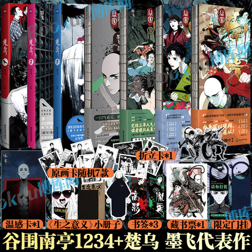 【精美赠品】谷围南亭漫画1234+楚乌123 单行本 墨飞著绘玄幻武侠古风实体书 畅销漫画书籍 新华正版 磨铁图书 博库网