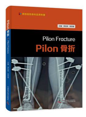 Pilon骨折 博库网