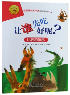 让谁先吃好呢(比较和排序)