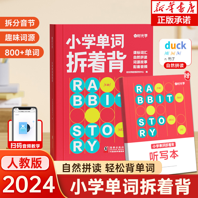 时光学小学单词拆着背