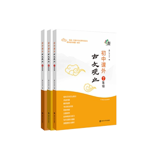 初中课外古文观止 七八九年级 姜广平编著南京大学出版社 南大励学 初中古文辅导书中小学生经典课外阅读国学读物中国传统文化历史