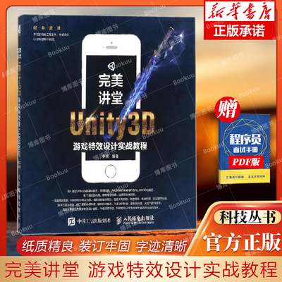 完美讲堂unity3d游戏特效设计