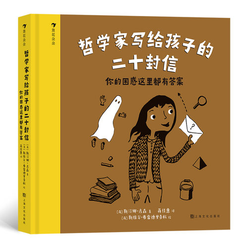 哲学家写给孩子的二十封信斯汀娜彦森 启蒙教育 7-9-12周岁 幸福幸运成长思考儿童哲学 精装 一二三四五年级小学生课外阅读书籍