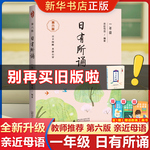 【团购优惠】2022新版亲近母语日有所诵一年级上下册第五版第六版6版注音版薛瑞萍小学1年级语文阅读教材教辅儿童少儿诵读系列丛书