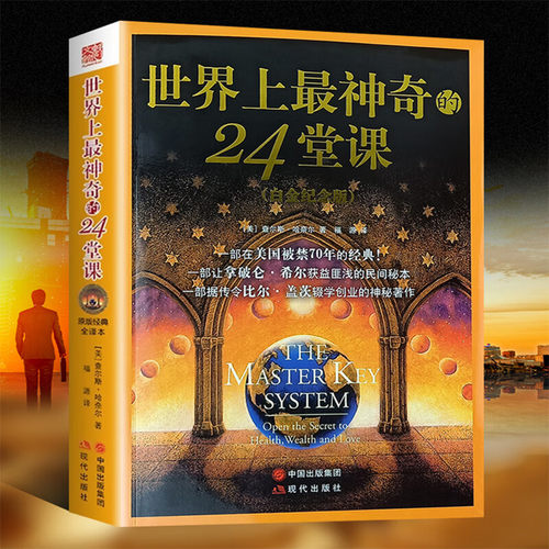 世界上最神奇的24堂课