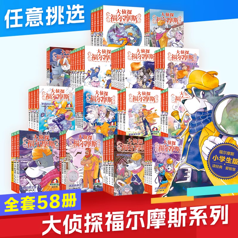 大侦探福尔摩斯探案集小学生版全集全套58册新第 15辑3册青少年悬疑推理冒险小说儿童文学漫画书小学生课外阅读书籍三四五六年级14 书籍/杂志/报纸 儿童文学 原图主图