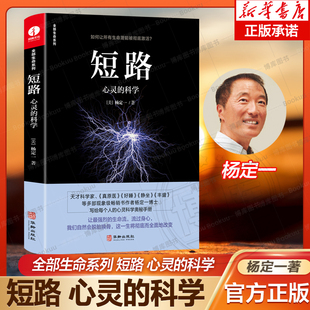 杨定一 你丰盛好睡静坐系列心理学解压励志心灵鸡汤人生哲学情绪控制心灵治愈书籍 心灵 科学 短路 书中文版 全部 现货正版