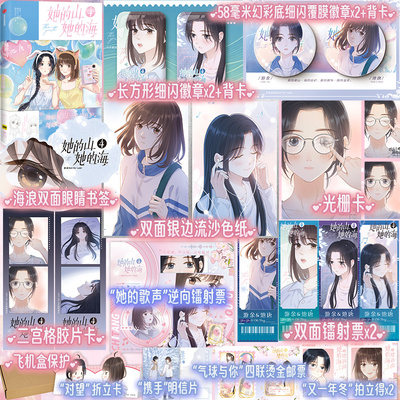【印签绘+专享赠品】她的山她的海漫画4 扶华著 都市言情漫画实体书畅销书籍 新华正版 博库网