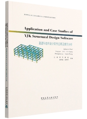Application and Case Studies of YJK Structural Design Software 盈建科结构设计软? 博库网